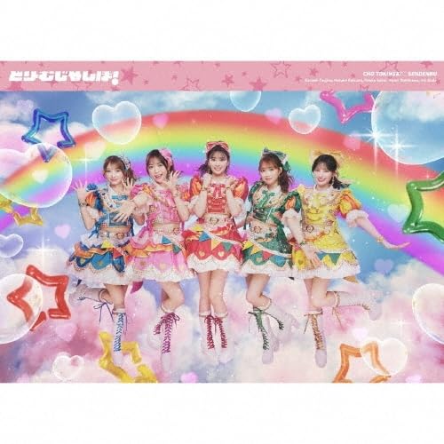 Amazon.co.jp: 超ときめき宣伝部 どりーむじゃんぼ! 【初回生産限定盤